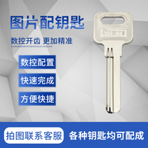 Look at the picture with key remote with home key anti-theft door key home remote open tooth key embryo photo with