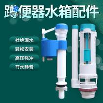 Universal squat toilet fittings wall-mounted squat pit flush double press water inlet valve drainage valve