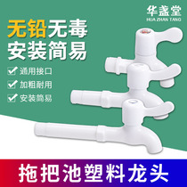 Plastic mop pool tap Normal 4 points 6 Sub-tap toilet public place tap engineering tap