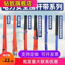 Electric high-strength holding rod with falling electrician thickened belt Operation Anti-fence bar with climbing Rod belt safe high altitude
