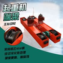 Sky truck crane walking end beam driving end beam gantry crane walking ground beam 200300 wheel lifting sports car end beam