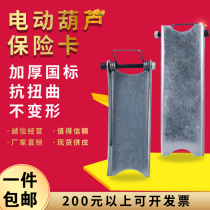 Crane electric hoist 1T-100T hook insurance card driving hook safety card anti-drop buckle device