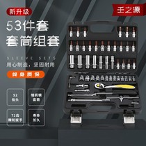 53-piece sleeve combination set ratchet wrench set inner hexagon box