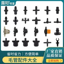 3 5 4 7 wool pipe fittings straight-through tee four-way sprinkler irrigation equipment micro-spray PE anti-drip irrigation joint