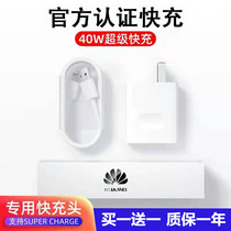 Apply Huawei 40w super fast charging head nova9 6 5 7p20p30p40 data line p50 charger head