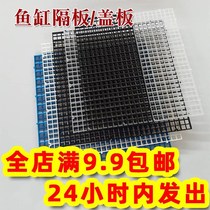 Fish cylinder gasket bottom plate isolation gasket filter plate cushion high base cutting splicing aquarium bottom thickened mesh household