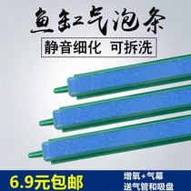 Fish tank oxygen bubbling stone oxygen curtain scattered air strip bubble strip air strip Stone air plate sand strip decoration