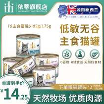 (iTi flagship store) ITI YitiNZ imported cat staple food cans without valley beef chicken 6 jars