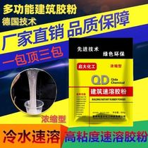 Construction speed sol powder adhesive polypropylene cloth special adhesive powder viscosity big instead of 108107801 glue