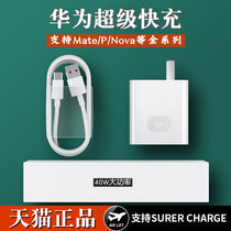 Apply Huawei P40 super fast charging head 40W charger Mate20 30pro phone charging line Nova5 6 7 glory V20 8 9X data line 22 