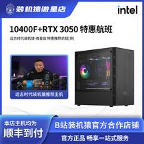 (New products) Installed Ape Microstarshop 10400F 10400F 11400F 11700F 11700F RTX 3050 Host Op]