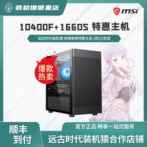 Installed Apes Microstar Shop 10400F 1660S CSGO Electric Arena for Internet surfing with no intercaged host Yue]