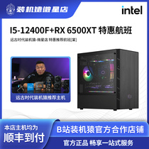 Installed Apes Microstar Shop i5-12400F RX 6500XT New Products Electric Race Games Online CSGO Host Tong]