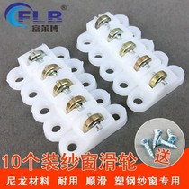 10 LOADED REAL COPPER PLASTIC STEEL WINDOW PULLEYS MOSQUITO-PROOF PUSH-PULL TRANSLATION WINDOW YARN WHEELS OLD SAND WINDOW ROLLER ACCESSORIES