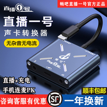 Brisk Live One Sound Card Converter applies to an Apple Android phone type-c universal charging adapter