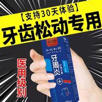 Tooth loosening solid tooth gum shrinking toothpaste repairing tooth loose what to do tooth sore tooth slit big tooth periodontal
