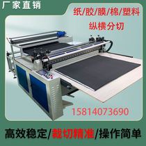 PE film composite paper acetate cloth cutting machine non-woven cutting machine label paper roll cutting machine