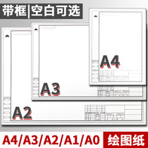 Thickened A3 engineering drawing paper A4 architectural design student mechanical drawing paper A2 framed blank drawing white paper