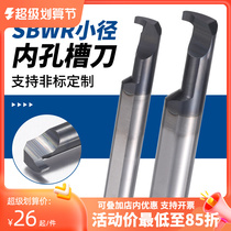 CNC lathe tungsten steel trail inner hole cutting knife SBWR slot cutting groove cutting knife insertion slot inner seismic cutting knife