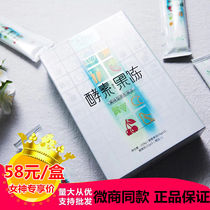 Micro-business Love fluttering light jelly fruit powder official forest enzyme fruit powder filial piety jelly strip enzyme