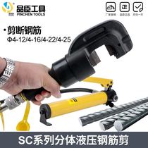 Split hydraulic rebar pliers manual hydraulic rebar shear SC-12-16-22 rebar cutter rebar shear 25