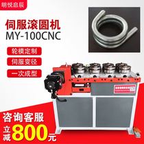 Nine wheel servo rolling machine CNC carved tube bending machine stainless steel round pipe aluminum frame curved machine