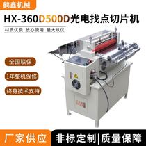 60D 500D photoelectric finding point slice insulation slice insulation sheet off paper fast - cutting machine