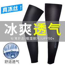 Ice Silk Leg Jacket Universal Ice summer legs sunscreen sunscreen Socks Socks Ice Cool And Breathable Riding Outdoor Equipped big All