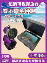 Fish Probe underwater to see the Fish Sensing Deepin Probe Underwater HD Probe Fishing