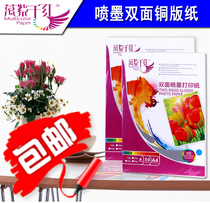  160g high-gloss inkjet coated paper A4 double-sided printing paper 180g color inkjet 300g business card white card 250g