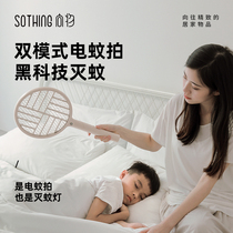Xiang Wu electric mosquito swatter household rechargeable mosquito killer two-in-one folding automatic mosquito trap fly mosquito repellent office student indoor dormitory super lithium battery powerful mosquito killer artifact