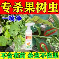 Pesticide pesticide for fruit tree pesticide household non-toxic flower plant lemon laurel tree pot plant pest plant pesticide