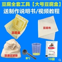 The tool for making tofu is a complete set of homemade tofu making equipment Home made special mold special frame edible grade