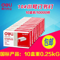 (10 boxes) Daili 0010 Staples No. 10 Staples Small Staples Staples Findings 10000 Universal Office Household