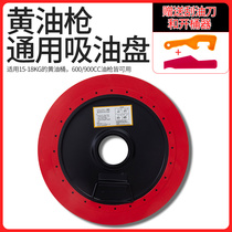 黄油枪吸油盘通用通用型手动黄油枪配件黄油吸盘吸盖黄油桶压油盘