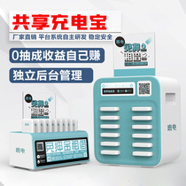 Shared power bank Internet cafes commercial deposit-free scan code rental search Street electric Hotel KTV cabinet equipment small monster