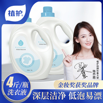 Plant perfume laundry detergent fragrance lasting fragrance whole box batch of household affordable washing special supplementary care