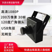 2001080 P HD USB camera wide-angle distortion-free face recognition express outbound portrait camera