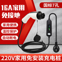 Pomelo (suyou) new energy car charger Tesla BYD Weima charging pile free grounding 16A