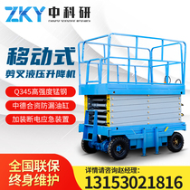 Electro-hydraulic lifting platform mobile scissor lift small aerial work equipment self-walking climbing car