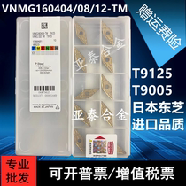Imported Japan Toshiba large diamond CNC blade VNMG160404 160408 160412-TM T9125