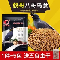 New Century wren bird food feed Wren special bird food feed Wren starling natural food Starling bird food feed