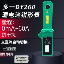 Automobile leakage tester DY260 static dark current clamp meter automobile micro current running power Auto Repair