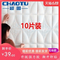 3d stereo wallpaper self-adhesive wall stickers living room TV background wall stickers bedroom bedside anti-collision soft bag decorative stickers