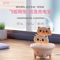 Adorable spaceship cute straight inserts portable charging treasure ultra-thin mini-capsule 12Pro emergency small max meow Martian girls heart kitten apple 11 cat cat kitty 13 super small