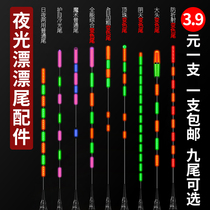 Day and night Dual-purpose electronic rafting rafting tail accessories universal luminous rafting hook discoloration drift tail without shadow tail end cold light tail
