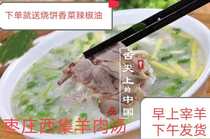 Shandong Zaozhuang Tengzhou Xiji mutton soup local specialty specialty cooked food instant 1 jin meat 2 jin soup Shunfeng