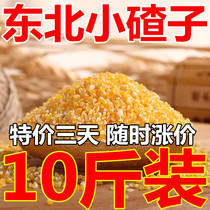 10斤东北玉米碴小碴子玉米渣苞米糁农家自产棒碴子粥粒散装
