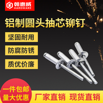 M2 4 M3 2 M4 M5 aluminum round head blind rivet open type aluminum pull nail decoration nail pull Rivet