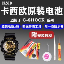 Applicable Casio gshock original watch battery ga-110 100 120 150 200 1000 1100